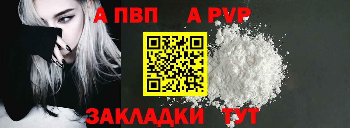 А ПВП СК КРИС  Alpha PVP Crystall  Муравленко  Вход с VPN 