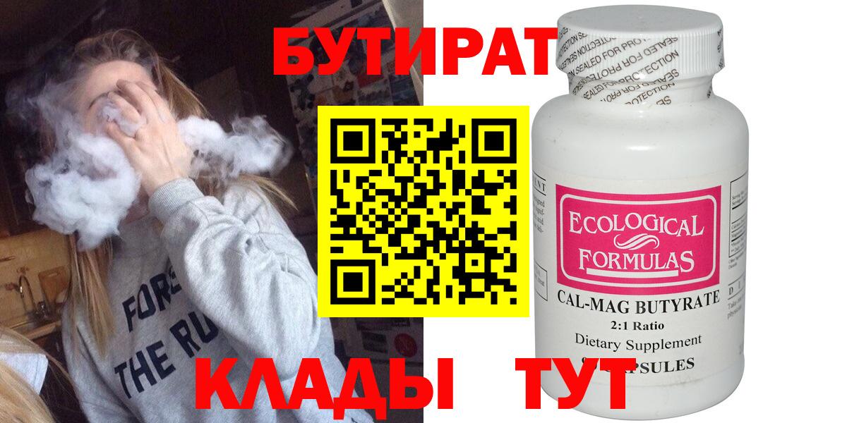 БУТИРАТ бутик  Вход с VPN  Муравленко 