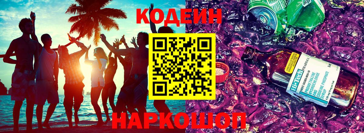 продажа наркотиков  Codein Purple Drank  Муравленко  Вход с VPN  Codein Purple Drank 