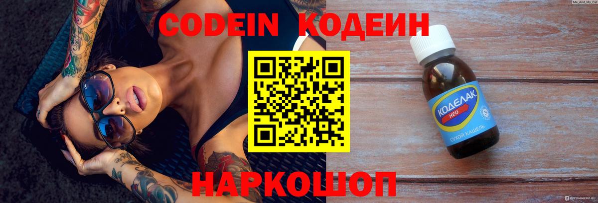 Codein Purple Drank Муравленко
