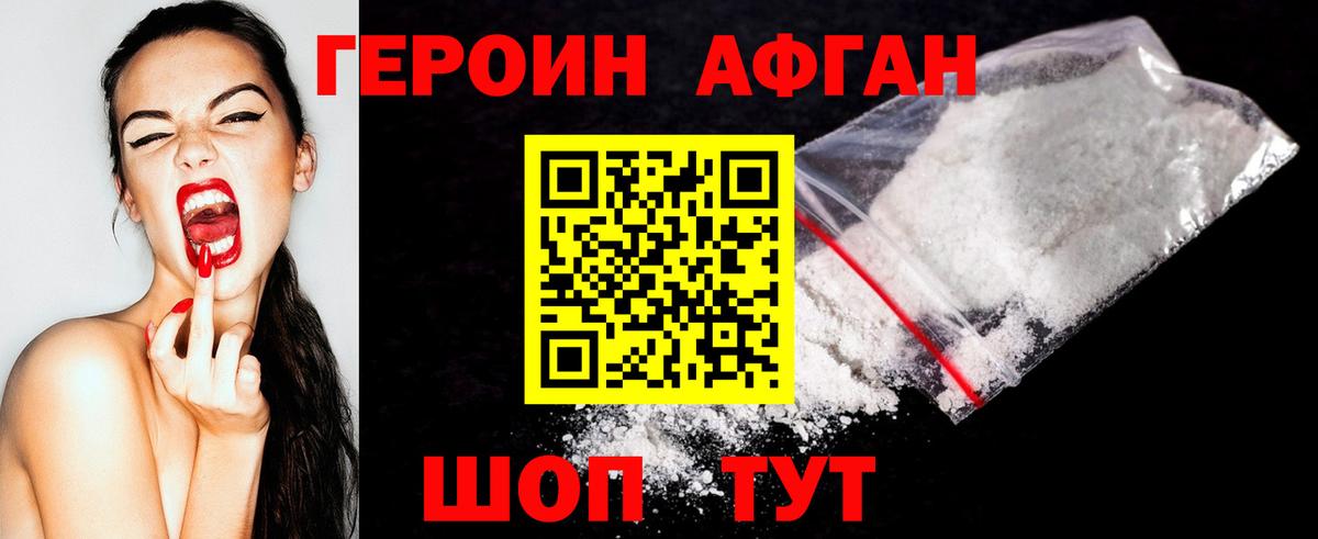 ГЕРОИН афганец Муравленко
