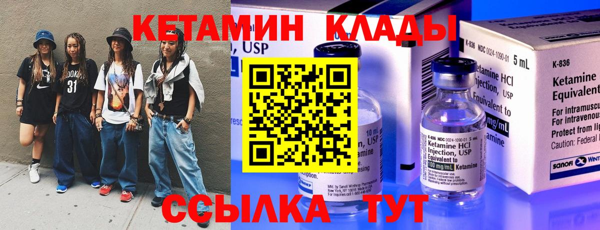 КЕТАМИН ketamine Муравленко