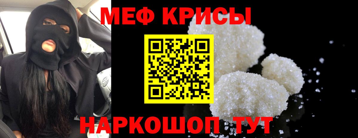 Меф мяу мяу  Муравленко
