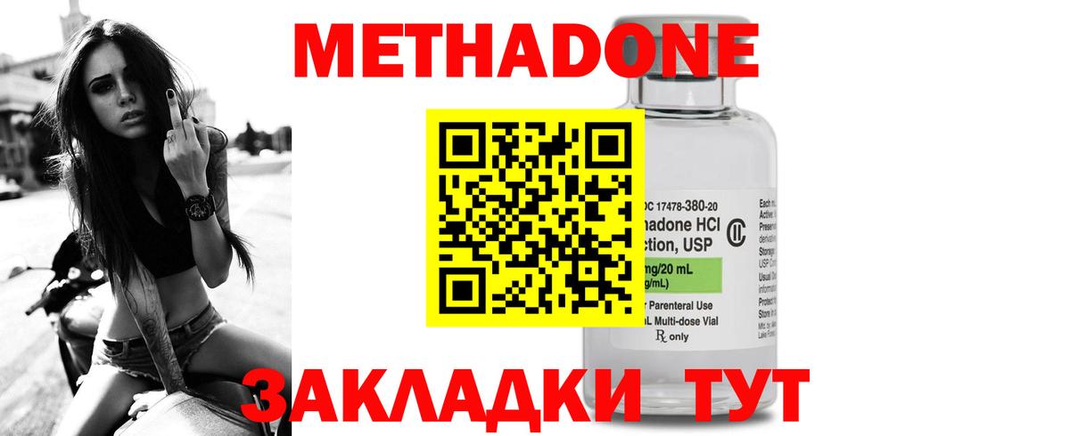 МЕТАДОН кристалл Муравленко